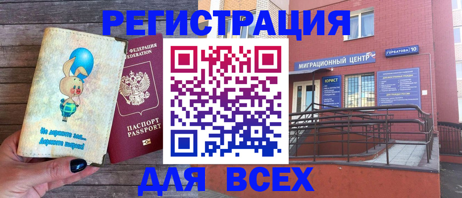 прописка 2025 в Избербаше