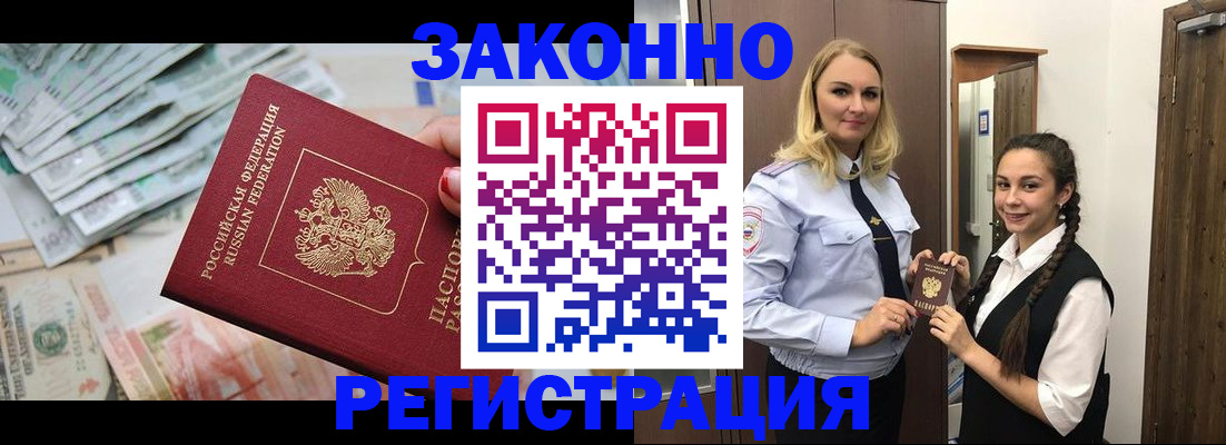 временная регистрация в Избербаше
