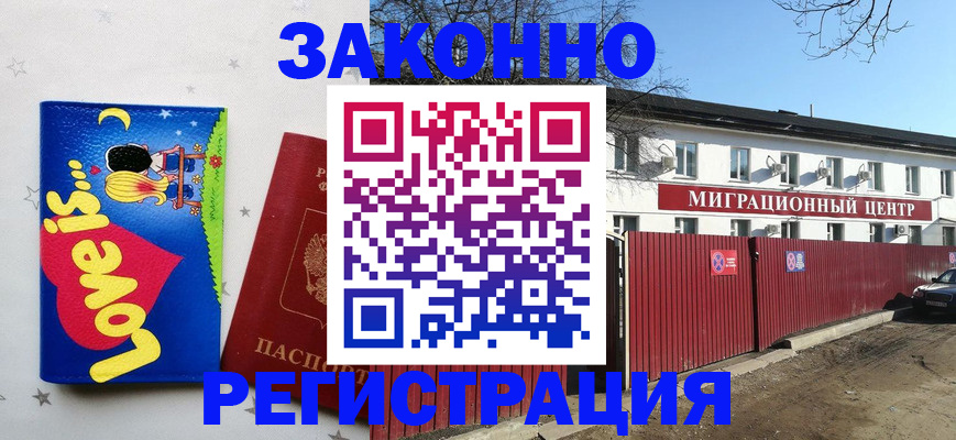 регистрация в Избербаше