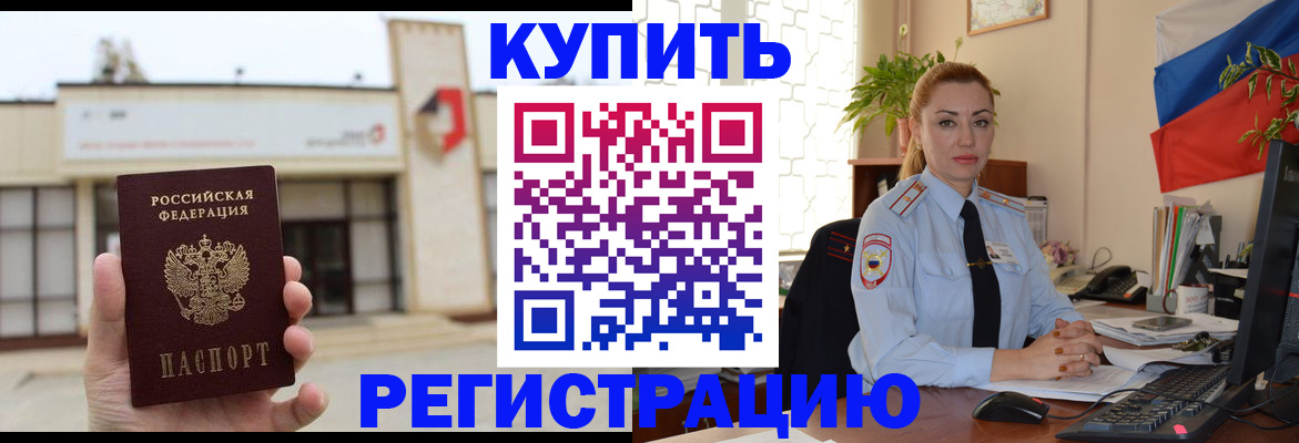 прописка иностранных граждан в Избербаше