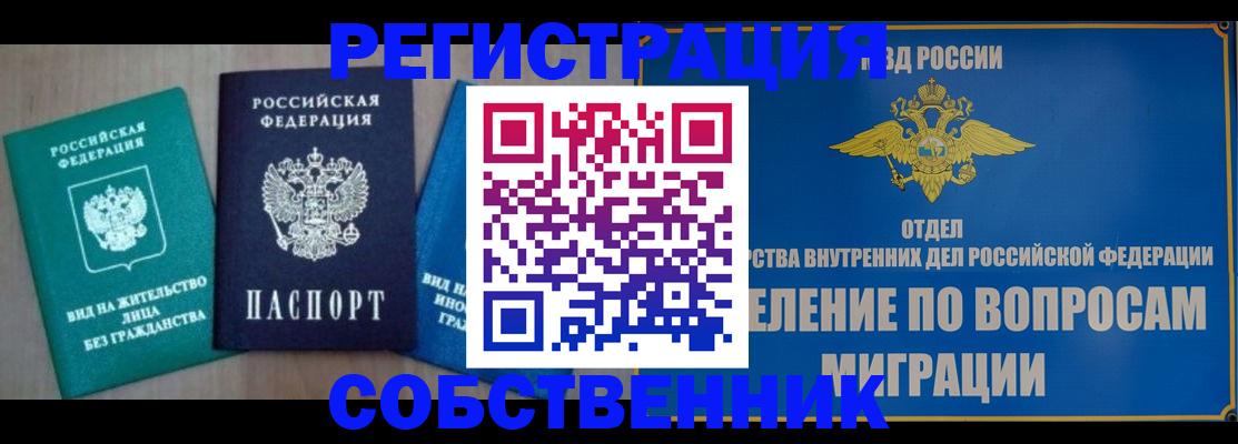 временная регистрация адрес в Избербаше