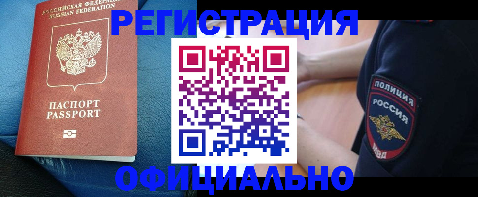 миграционный учет в Избербаше